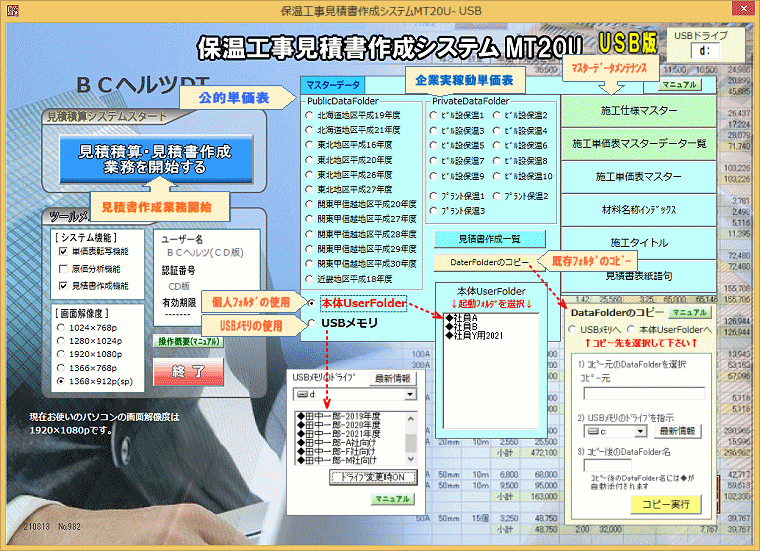 ���Ϗ��쐬�V�X�e��MT20U