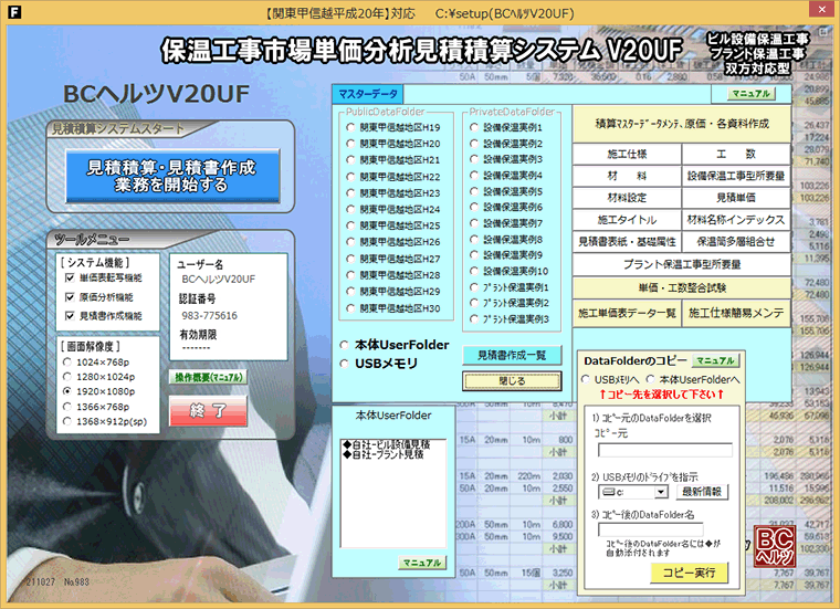 ビル設備保温工事