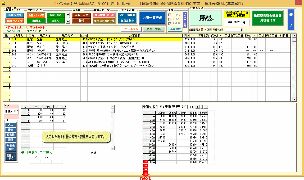 保温見積積算②