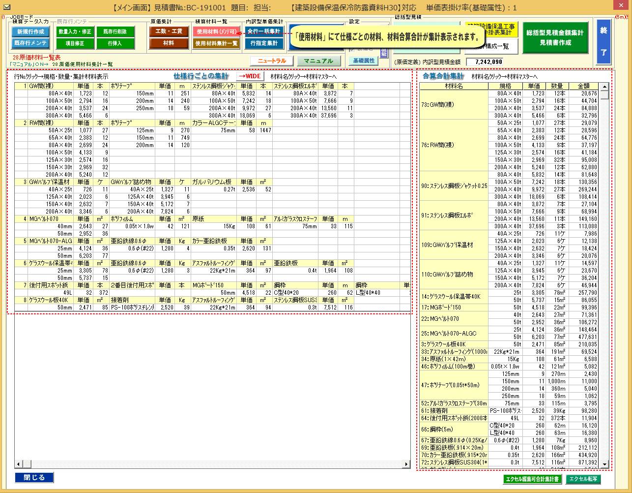 保温見積積算⑤
