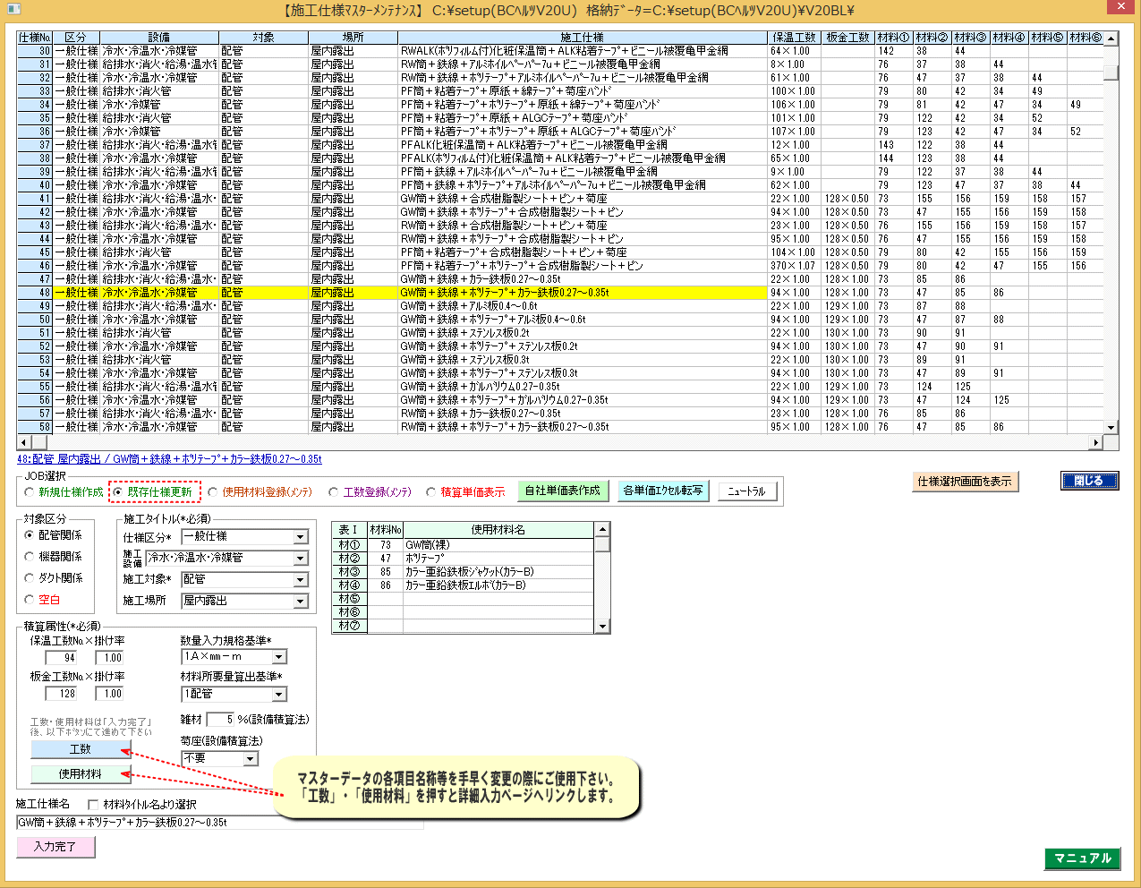 既存仕様メンテ