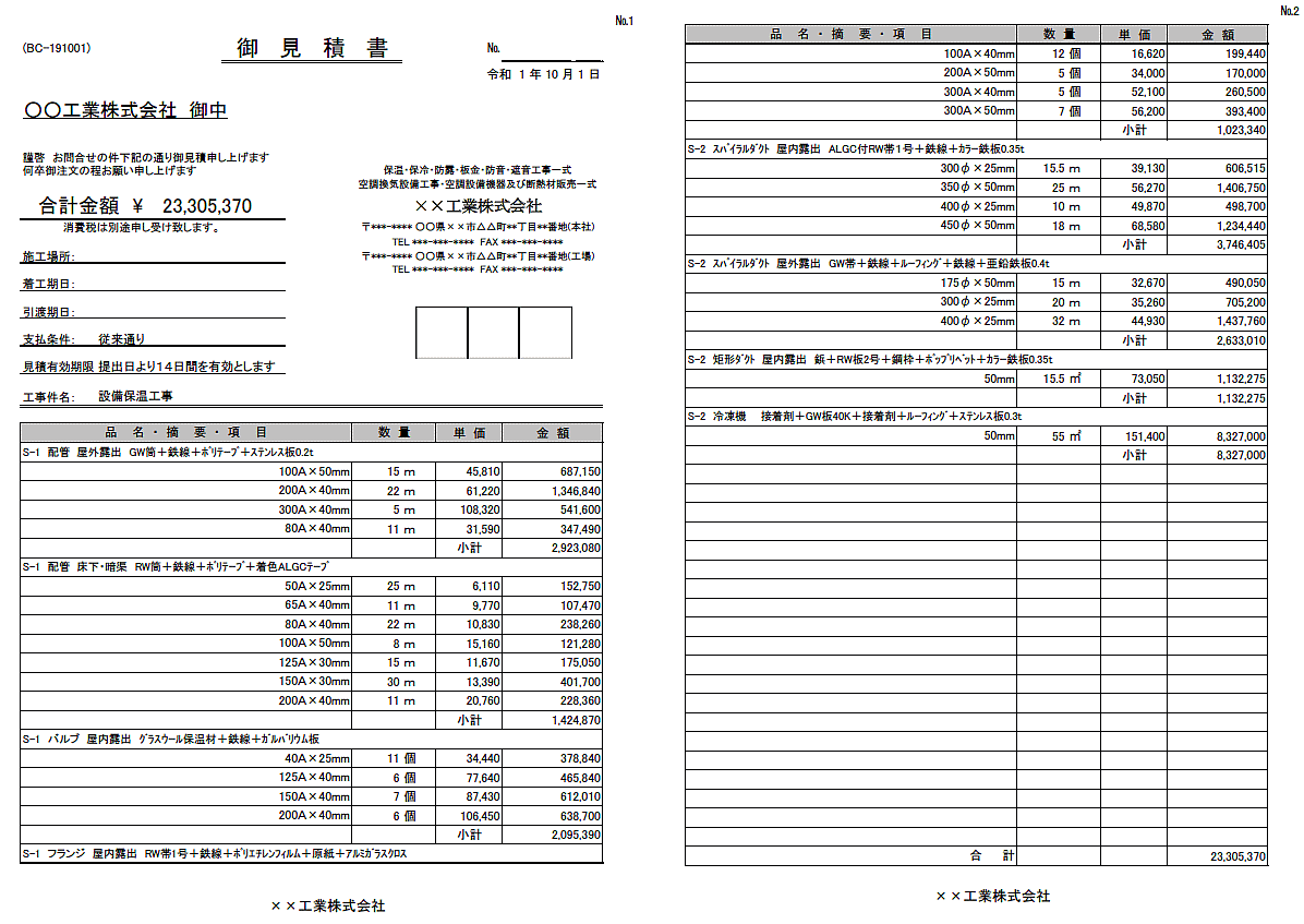保温見積書エクセル転写